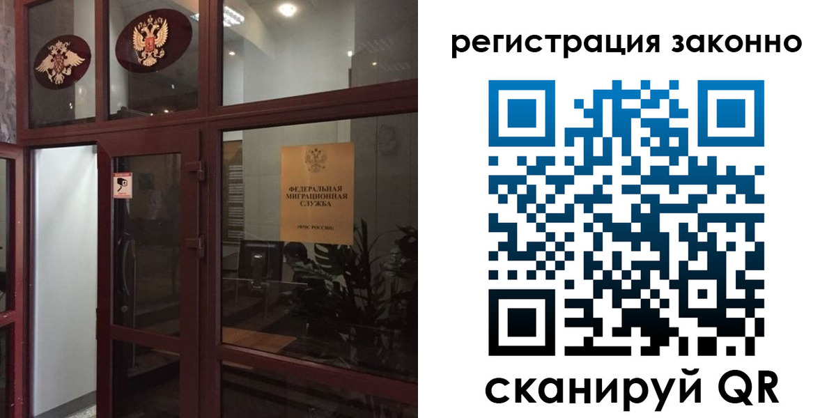 временная регистрация в Зее